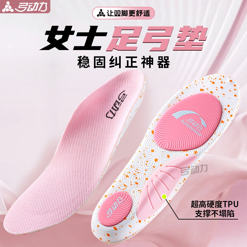 女士专用鞋垫足弓支撑运动减震