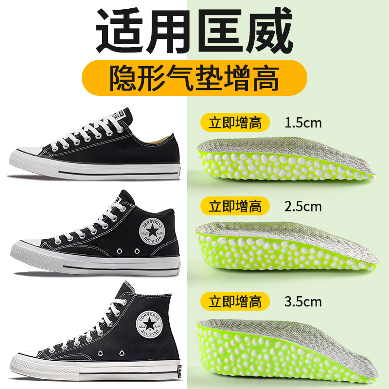 适用于匡威内增高鞋垫帆布鞋板鞋男女款小个子不累脚塌陷隐形气垫,服饰配件/皮带/帽子/围巾,鞋垫,淘宝优惠券,粉丝福利购,淘宝优惠卷