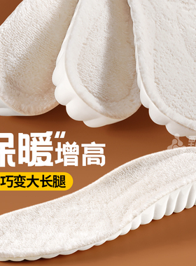 冬季保暖增高鞋垫加绒加厚内增高垫女不累脚隐形小个子1cm2cm3cm