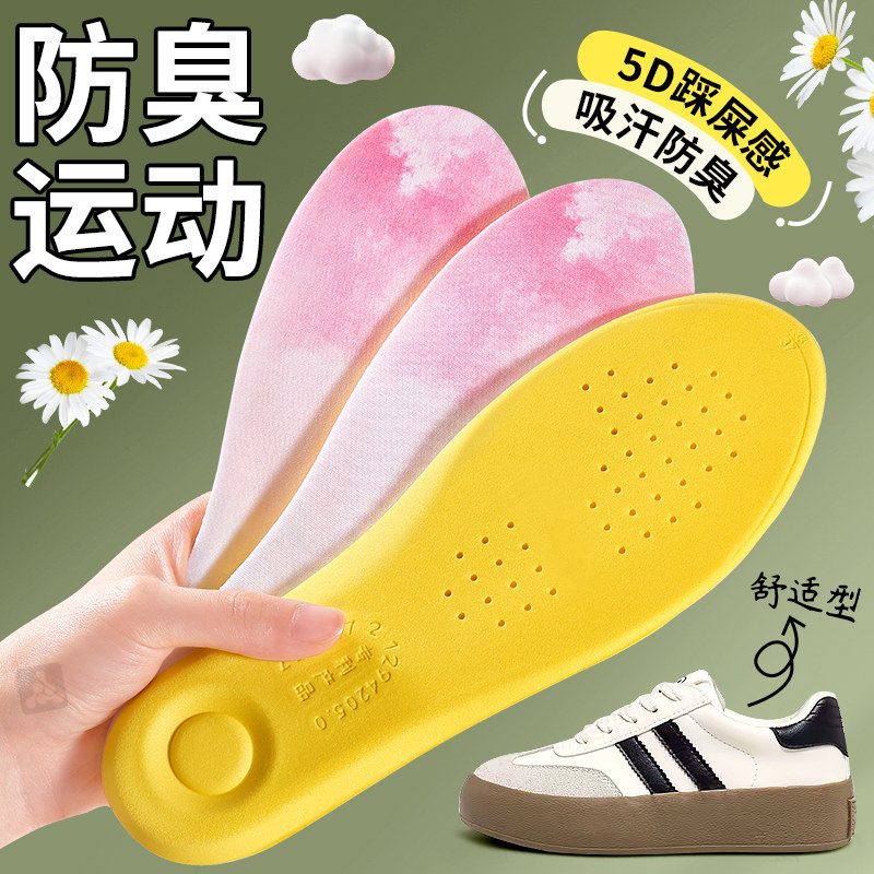 运动防臭鞋垫男士吸汗透气抗菌除臭不闷脚女款踩屎感德训鞋专用,服饰配件/皮带/帽子/围巾,鞋垫,淘宝优惠券,粉丝福利购,淘宝优惠卷