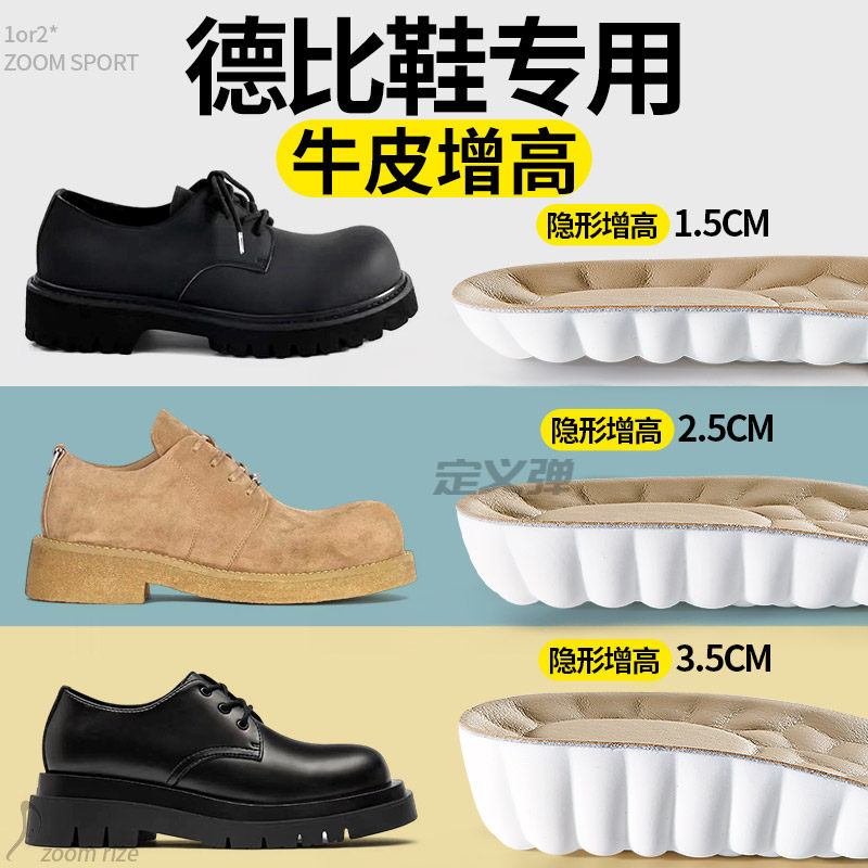 德比鞋增高鞋垫牛皮真皮内增高图片