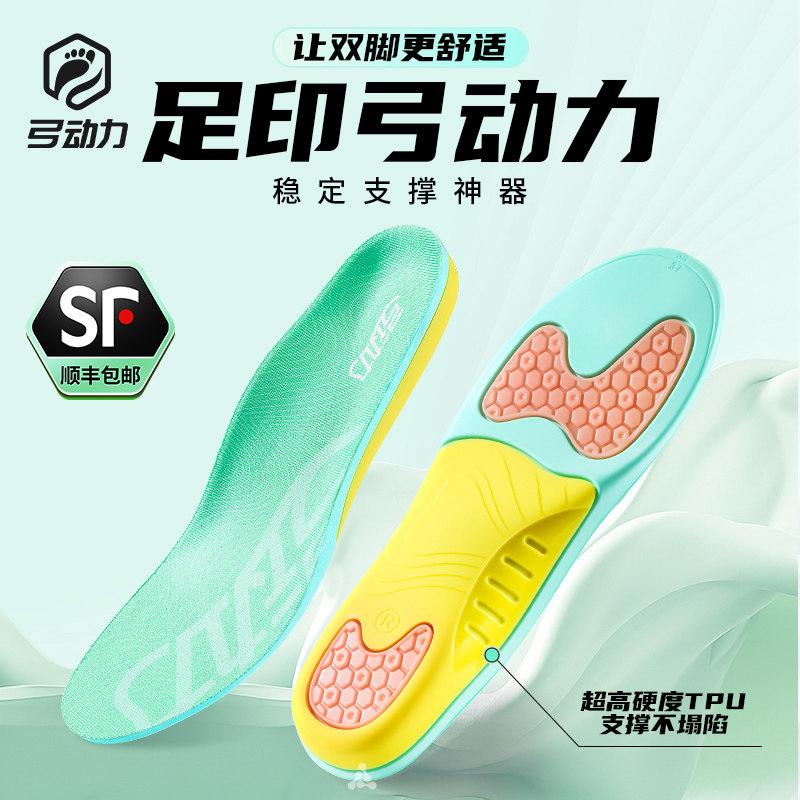 足印弓动力TPU足弓支撑鞋垫高回弹专业减震防脚痛扁平足训练专用