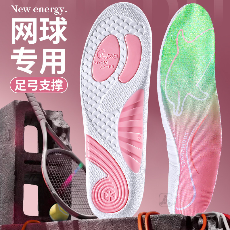 网球鞋垫带有足弓支撑的气垫减震
