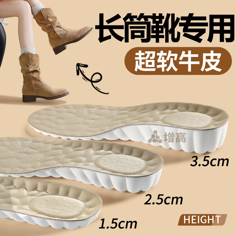 长筒靴专用内增高鞋垫软牛皮女不累脚隐形软底舒适马丁靴子不塌陷,服饰配件/皮带/帽子/围巾,增高垫,淘宝优惠券,粉丝福利购,淘宝优惠卷