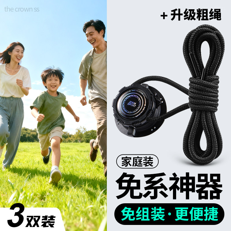 自动扣旋转鞋带免系鞋带家庭装