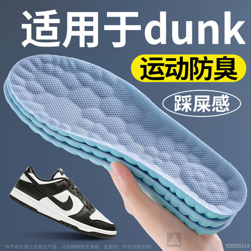 适用于耐克dunk鞋垫运动防滑减震