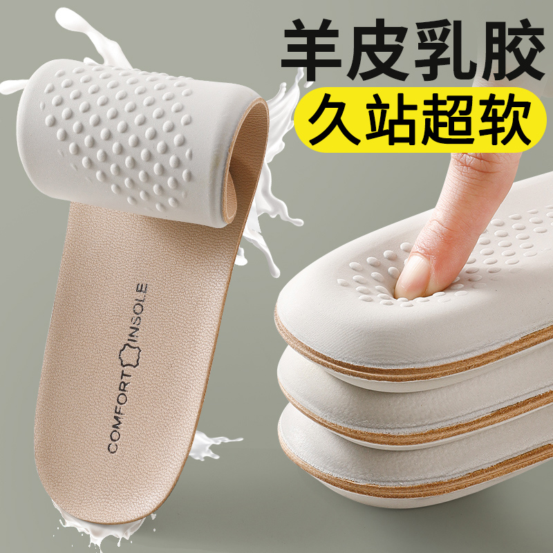 超软透气吸汗防臭羊皮乳胶鞋垫
