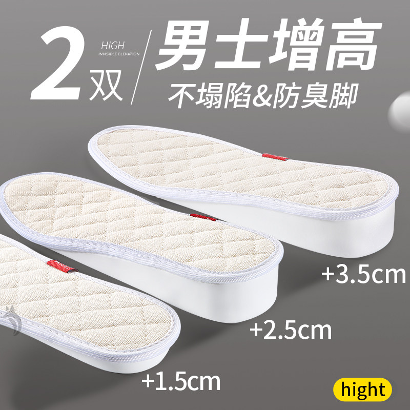 内增高鞋垫男士吸汗透气防臭加厚踩屎感隐形不塌陷2026新款防滑,服饰配件/皮带/帽子/围巾,增高垫,淘宝优惠券,粉丝福利购,淘宝优惠卷