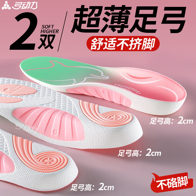 超薄足弓支撑鞋垫男女薄款直腿