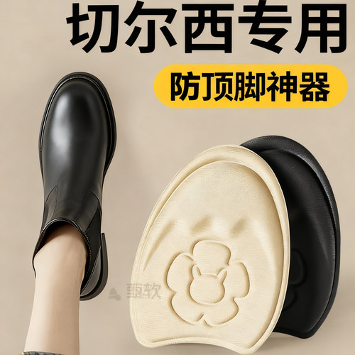 切尔西专用前掌垫加厚半码垫防滑