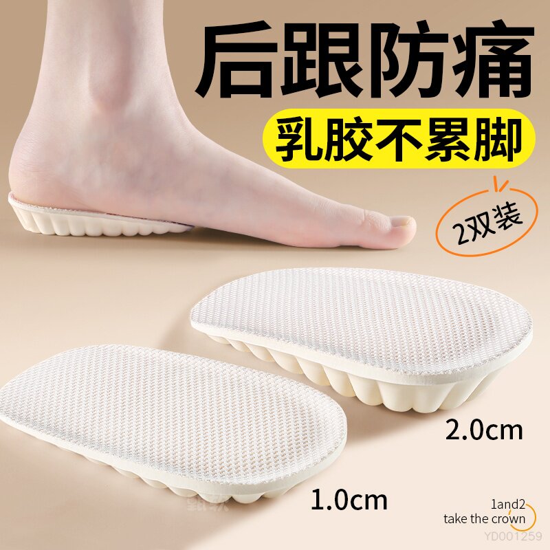 脚后跟防痛增高鞋垫乳胶不累脚