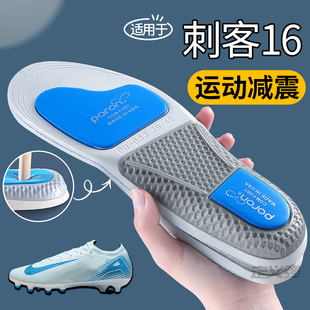 适用于耐克刺客16鞋垫足弓支撑运动减震NIKE足球刺客1012男款透气