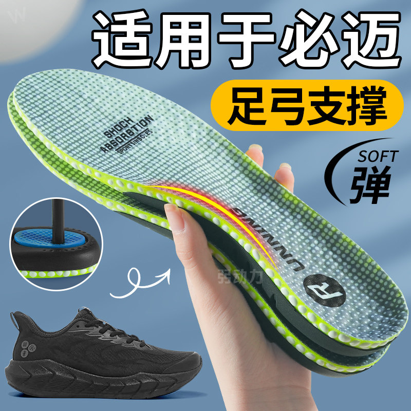 适用于必迈扁平足弓支撑鞋垫运动