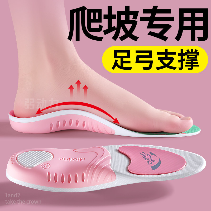 爬坡专用足弓支撑鞋垫女士女款