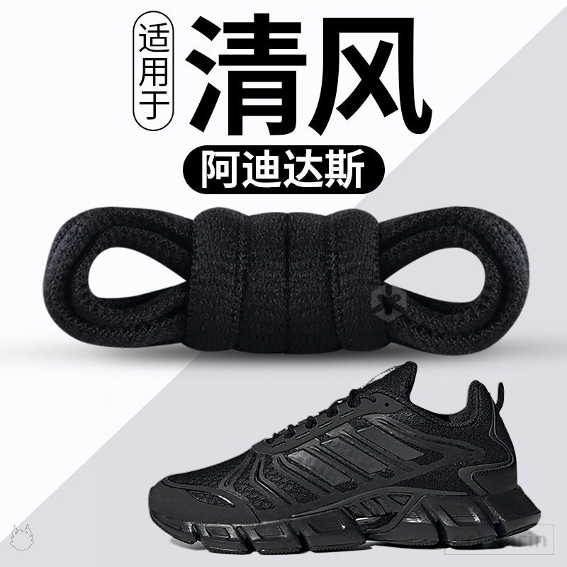 适用于阿迪达斯清风跑鞋带运动男