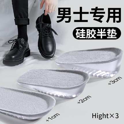 男士专用后跟半垫男款男生仿生硅胶不累脚皮鞋内增高鞋垫1厘米