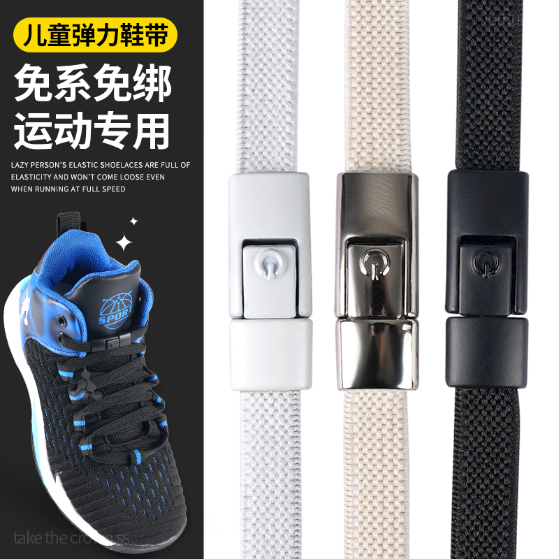 儿童运动鞋带弹力松紧懒人免系