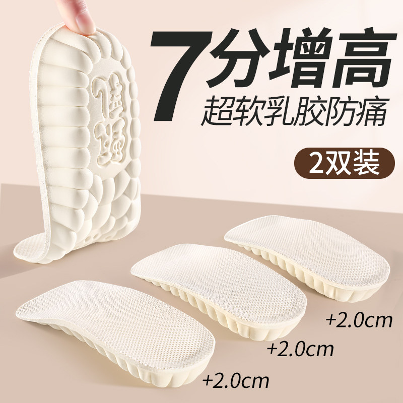 7分乳胶增高鞋垫女款不累脚内增高垫软底舒适半垫超软久站防痛男