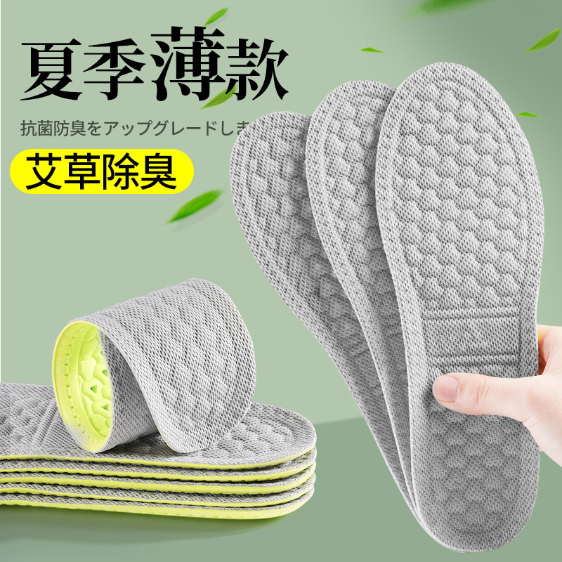 鞋垫夏季薄款透气男款吸汗抗菌防臭艾草除臭留香男士夏天久站不累