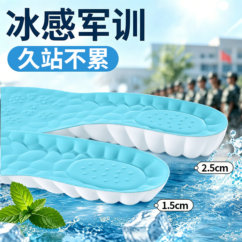 冰感增高鞋垫军训BI备用品全套