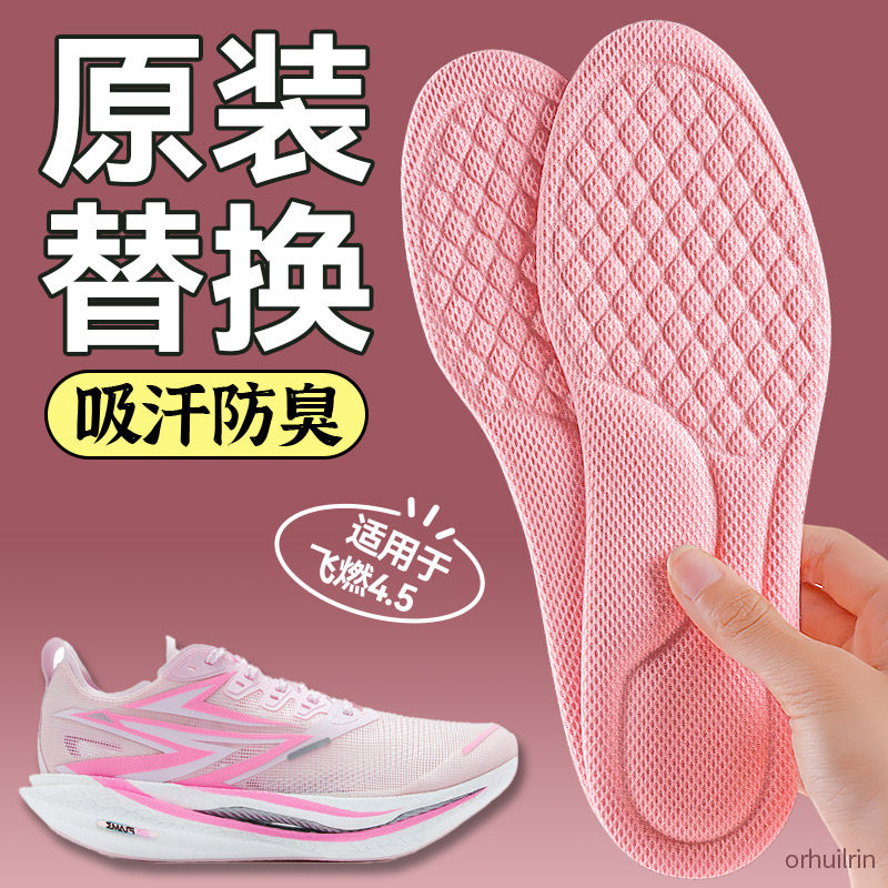 适用于361°飞燃4.5鞋垫原装替换运动防臭吸汗透气除臭留香抗菌,服饰配件/皮带/帽子/围巾,鞋垫,淘宝优惠券,粉丝福利购,淘宝优惠卷