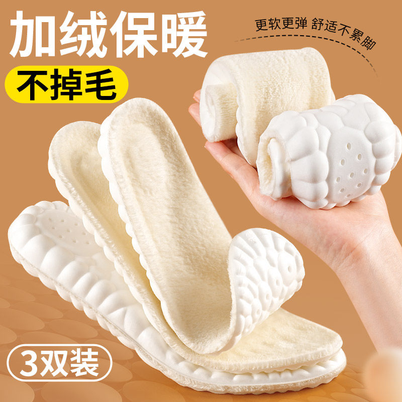 运动减震保暖鞋垫加绒加厚不累脚