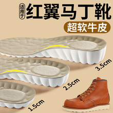 适用于红翼redwing875增高鞋垫超软牛皮内增高垫马丁靴专用男士款