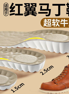 适用于红翼redwing875增高鞋垫超软牛皮内增高垫马丁靴专用男士款