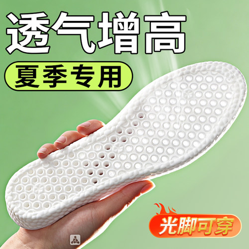 透气增高鞋垫吸汗防臭夏季专用