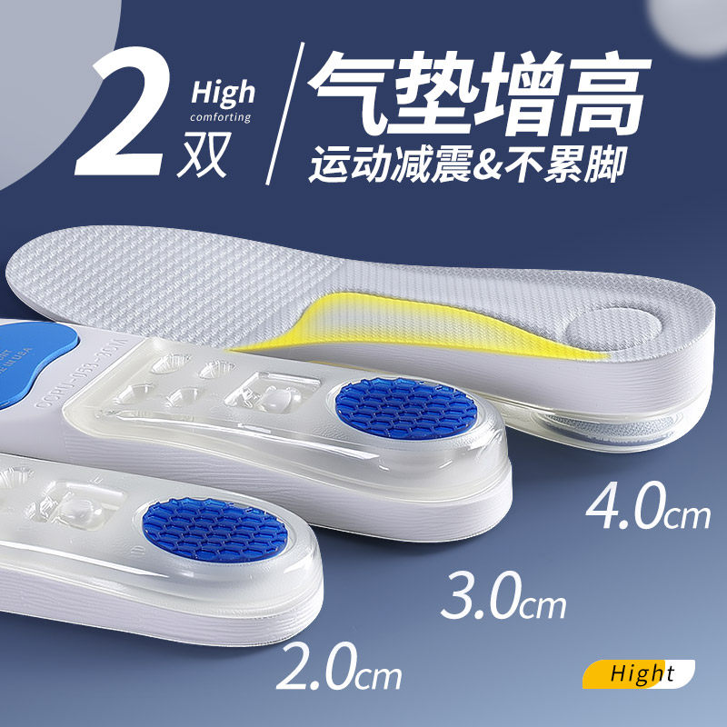 运动气垫增高鞋垫男款隐形不累脚