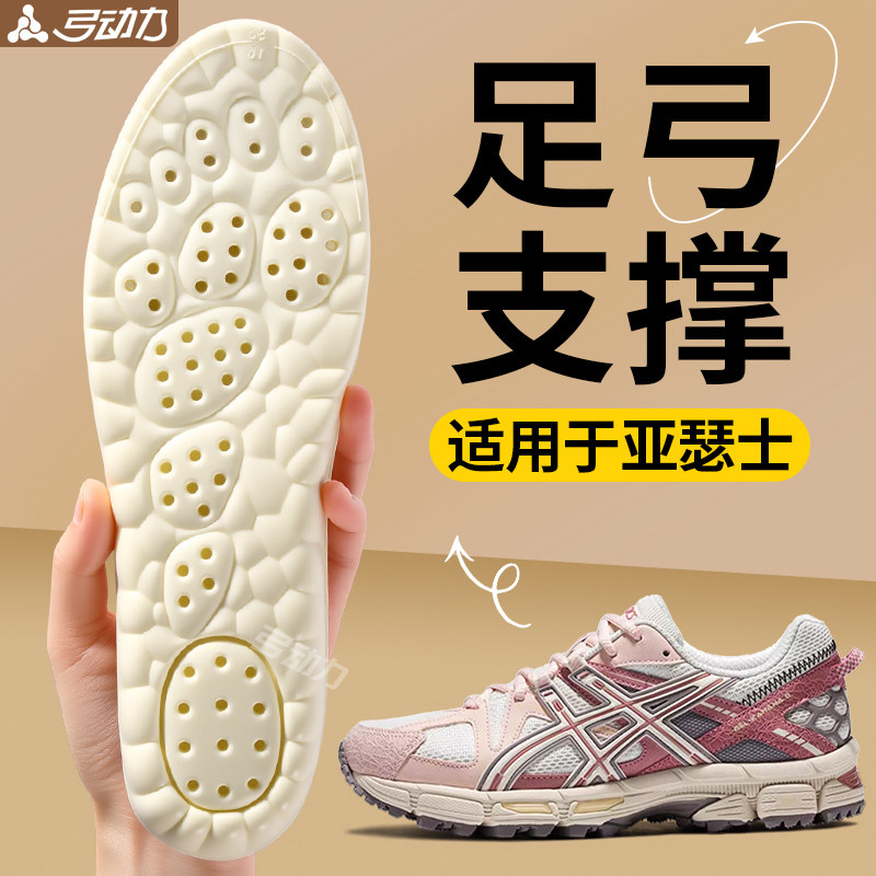 适用于亚瑟士足弓支撑鞋垫女软底舒适加厚踩屎感久站不累脚asics,服饰配件/皮带/帽子/围巾,鞋垫,淘宝优惠券,粉丝福利购,淘宝优惠卷