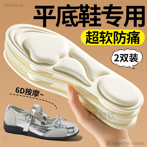 平底鞋专用鞋垫超软防痛久站不累