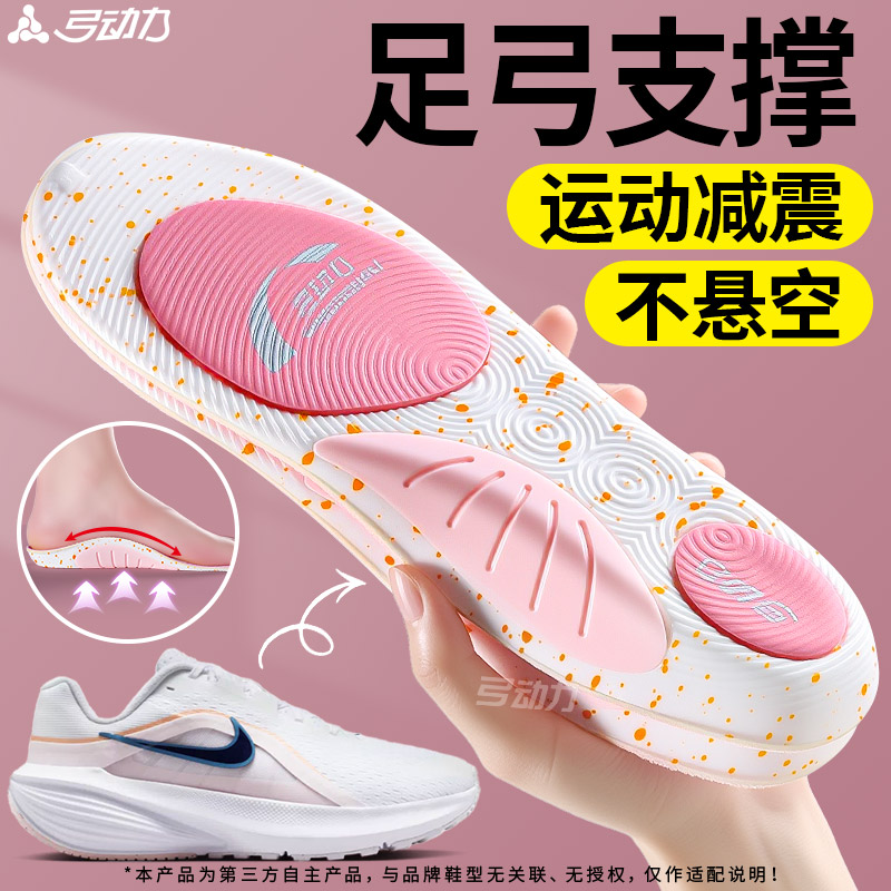 足弓支撑鞋垫运动减震久站不累脚