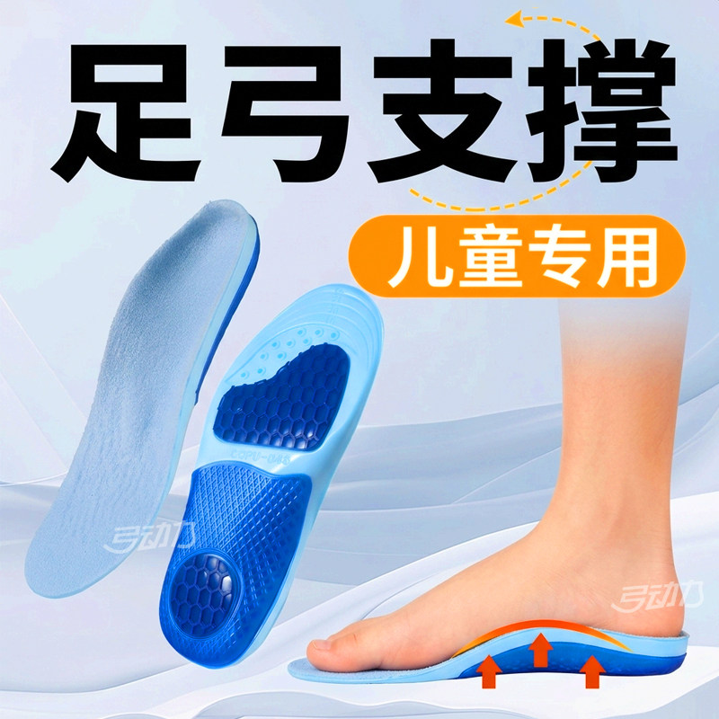 儿童专用足弓支撑鞋垫高足弓防痛
