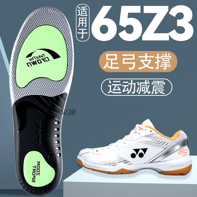 适用尤尼克斯65Z3鞋垫足弓支撑男