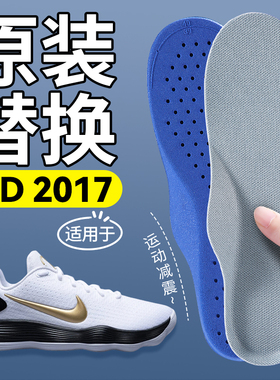 适用于HD2017鞋垫原装替换运动减震高弹久站防痛不累脚篮球专用