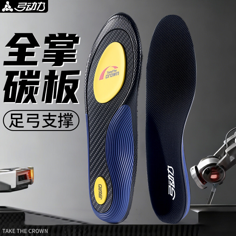 碳板鞋垫足弓支撑男士吸汗透气