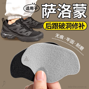 适用于萨洛蒙鞋跟磨损修复贴旅游鞋破洞修补贴鞋帮防磨贴鞋子侧边