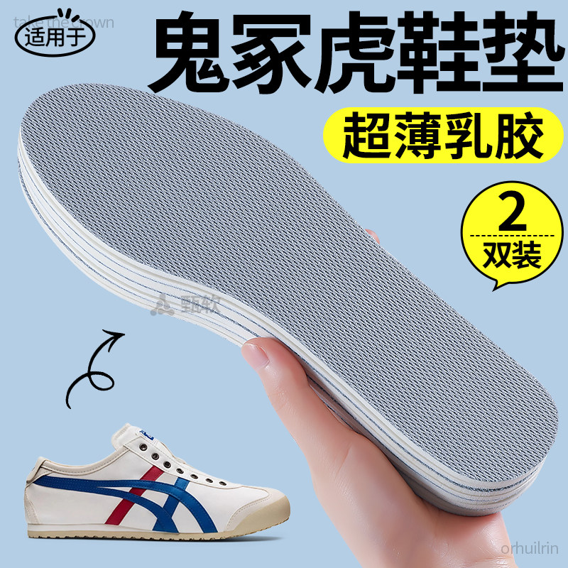 适用于鬼冢虎鞋垫超薄款乳胶男女款士又薄又软的运动防滑软底舒适,服饰配件/皮带/帽子/围巾,鞋垫,淘宝优惠券,粉丝福利购,淘宝优惠卷