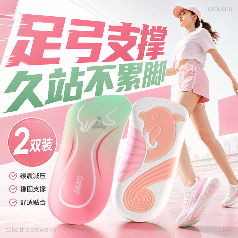鞋垫足弓支撑久站不累脚高足弓