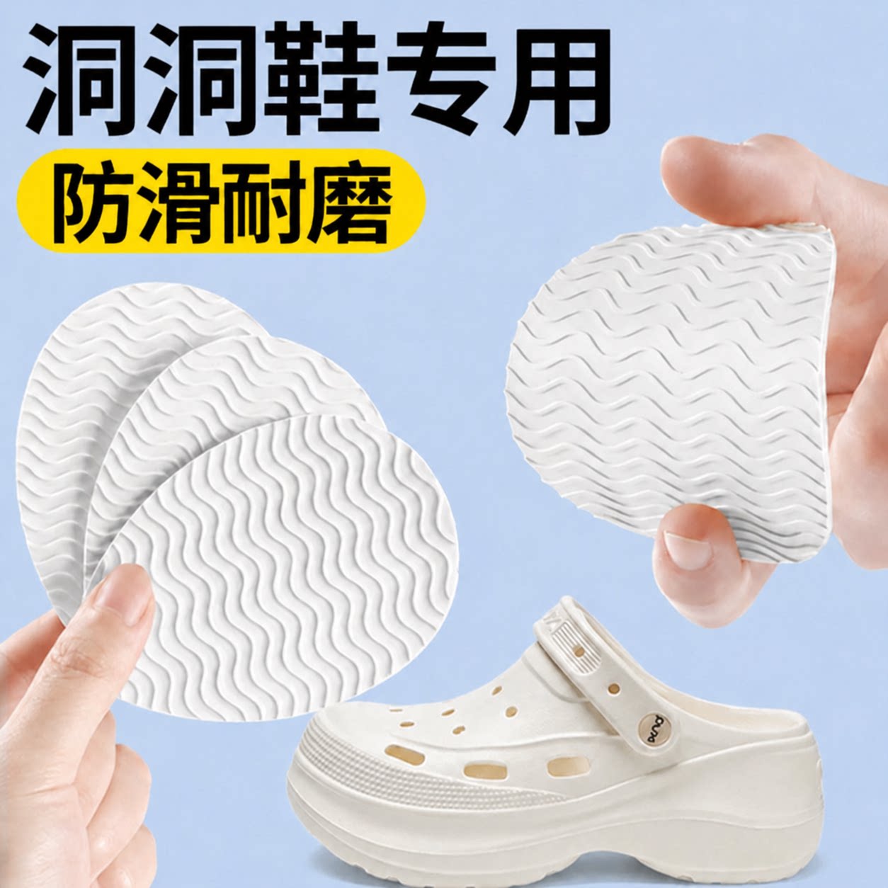 洞洞鞋鞋底防磨贴自粘防滑耐磨