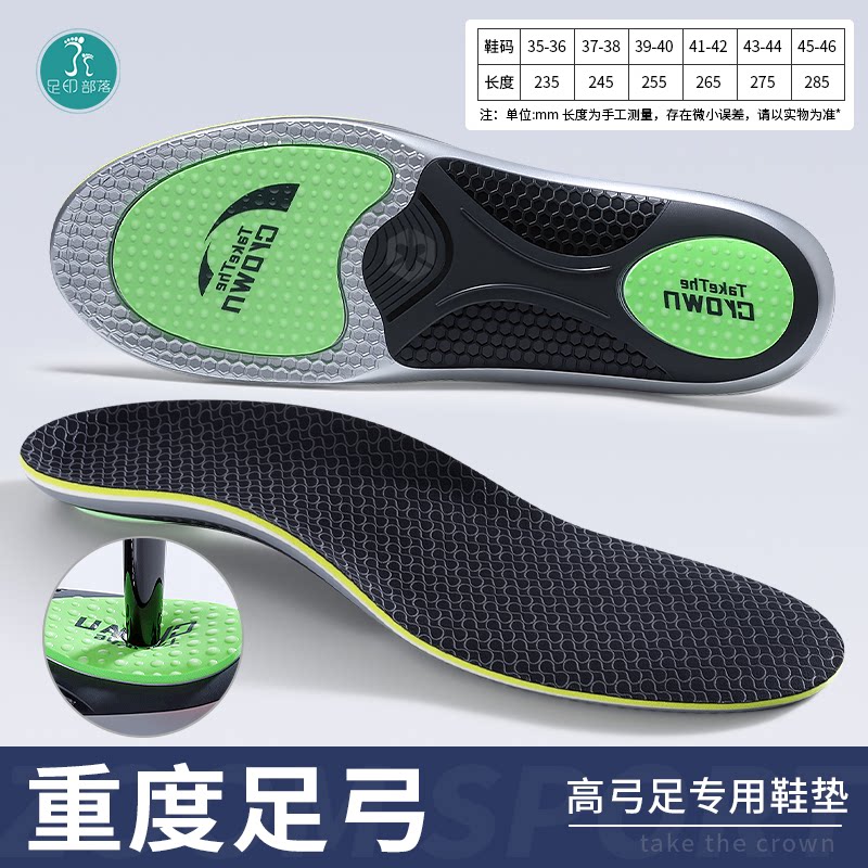 重度足弓支撑鞋垫防足弓塌陷专业