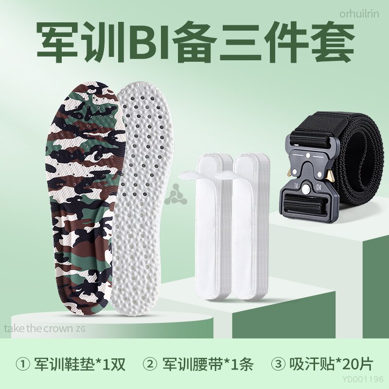 军训鞋垫bi备用品三件套大礼包