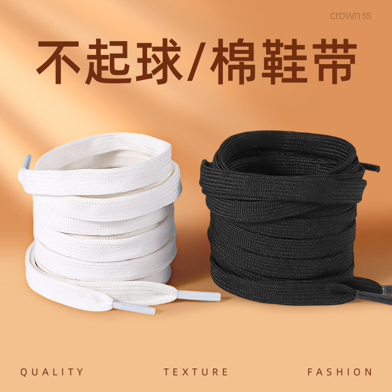 鞋带扁平全棉纯棉白色不起球黑色男女款运动鞋小白鞋防滑加厚加宽,服饰配件/皮带/帽子/围巾,鞋带,淘宝优惠券,粉丝福利购,淘宝优惠卷