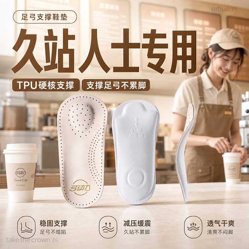 足弓支撑鞋垫久站不累高足弓