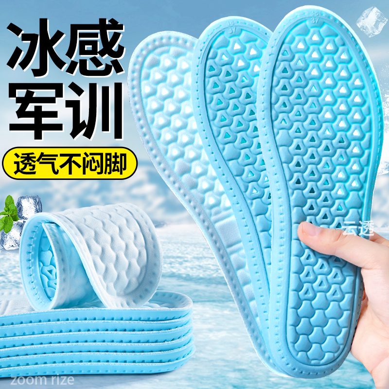 军训专用鞋垫冰感强透气不闷脚