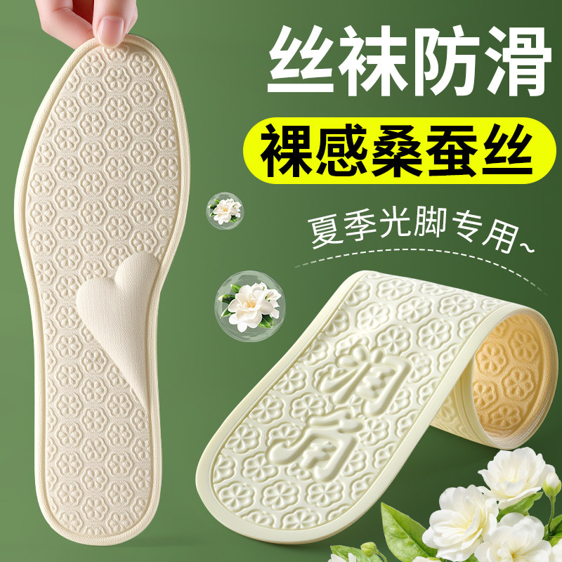 丝袜防滑鞋垫桑蚕丝光脚不粘脚夏