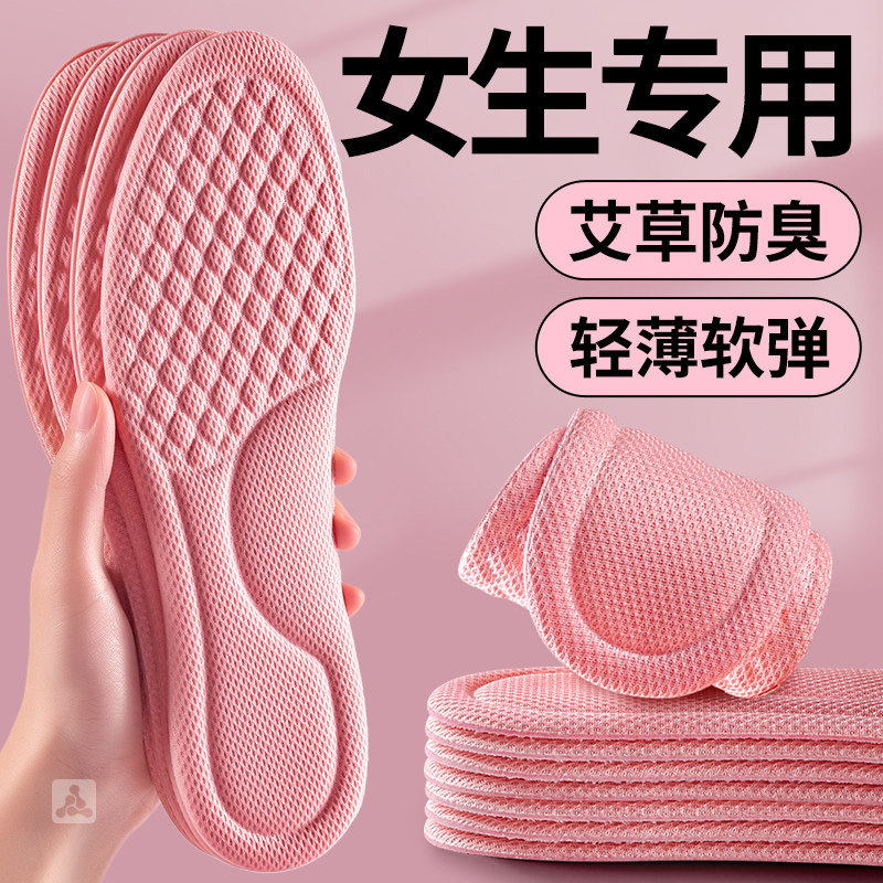 女生专用鞋垫艾草防臭吸汗透气除臭留香软底舒适久站不累薄款防滑
