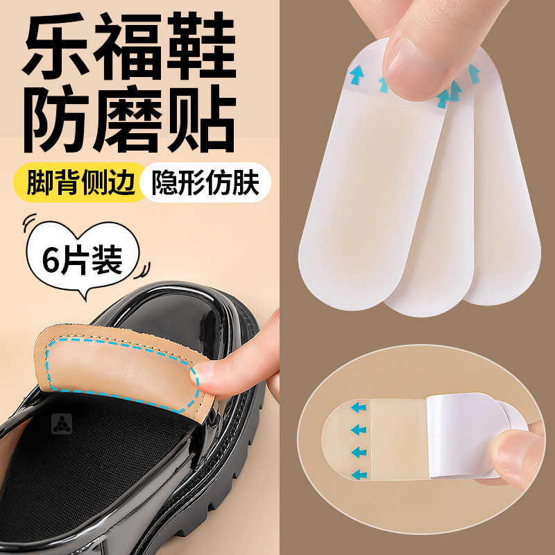脚背防磨贴乐福鞋专用脚后跟贴脚贴隐形皮鞋内侧侧边薄款耐磨自粘,服饰配件/皮带/帽子/围巾,后跟贴,淘宝优惠券,粉丝福利购,淘宝优惠卷