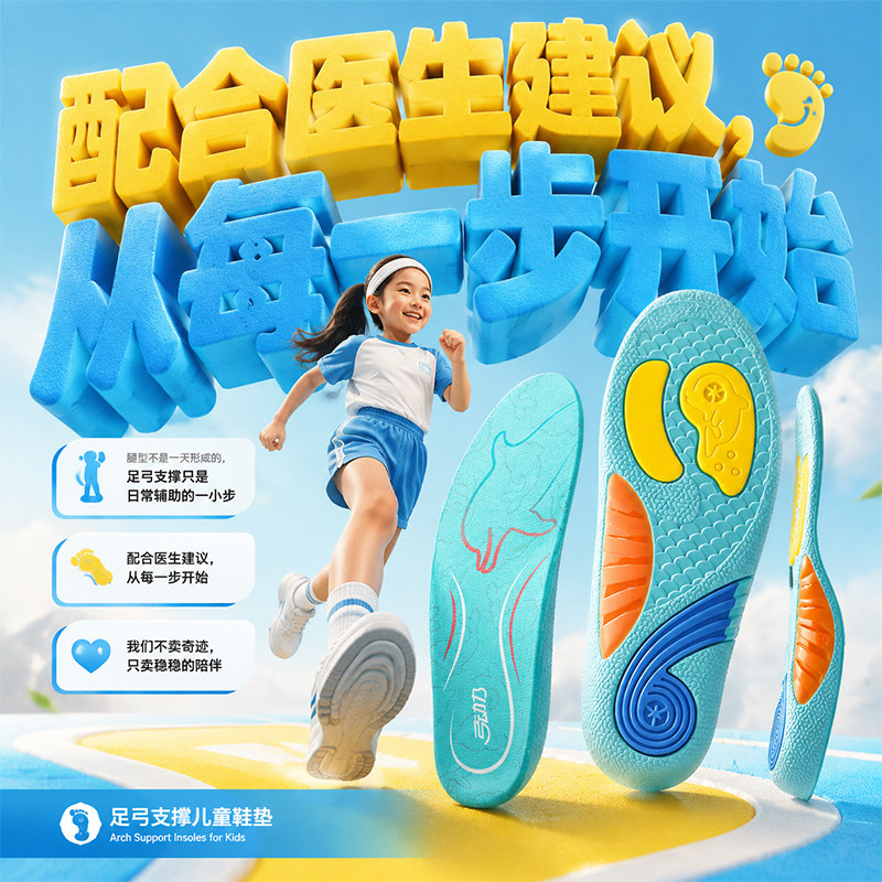 儿童专用鞋垫足弓支撑防痛不塌陷